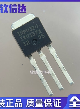 全新原装 IRFU320PBF FU320 TO251 N沟道 MOS场效应三极管