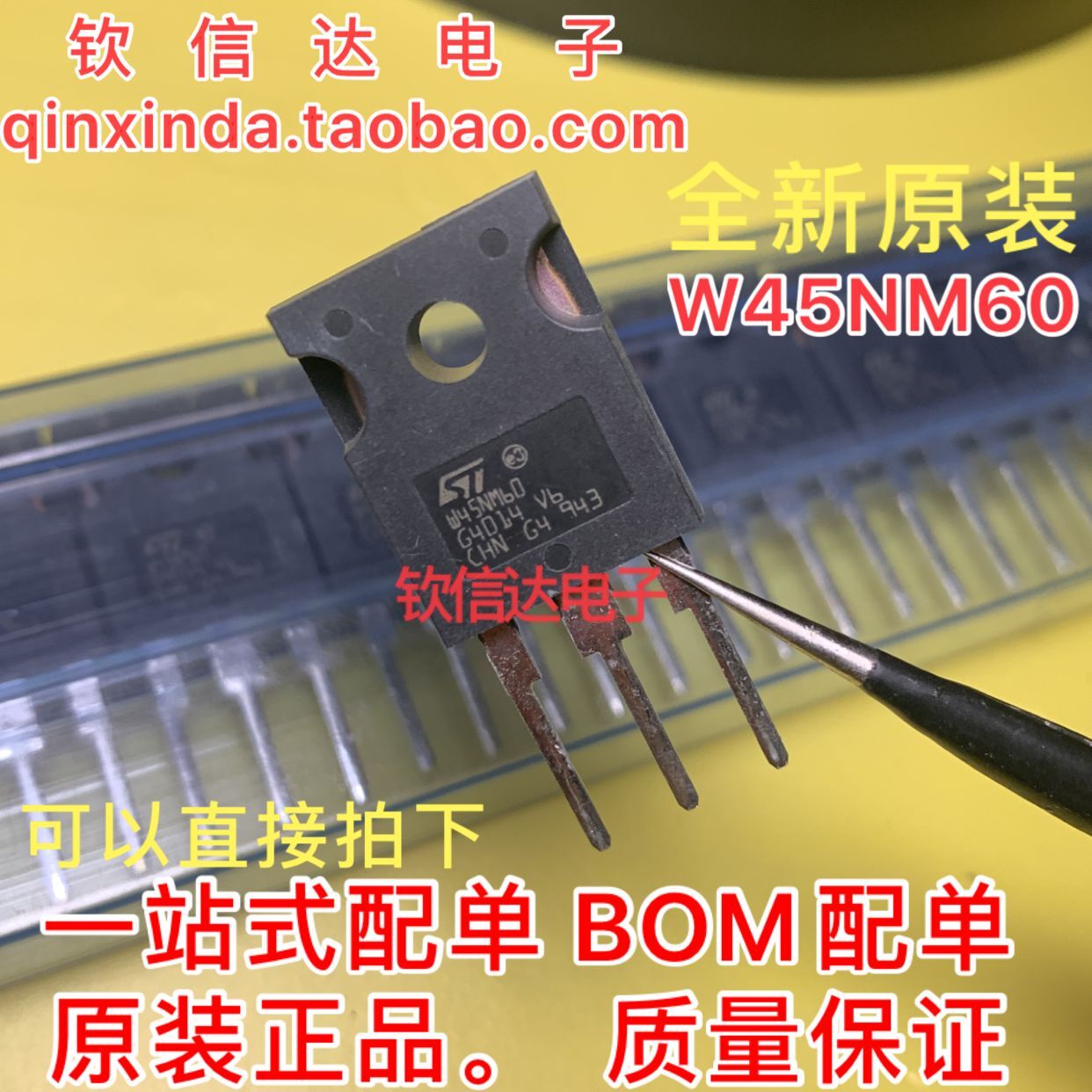 STW45NM60 W45NM60 MOS功率场效应管全新原装进口 45A 650V 417W