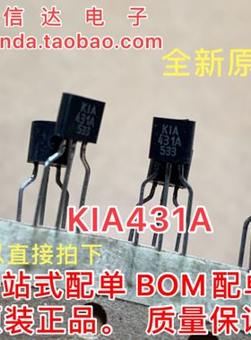 KIA431A-AT/P KIA431A 431A TO-92 全新原装