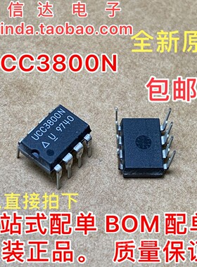 全新原装 UCC3800N DC切换控制器稳压器芯片 DIP-8 当天发