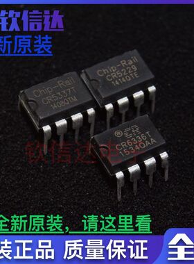 全新原装 CR6336T CR5229 CR5337T 充电器开关电源芯片