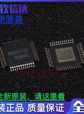 MN88436 全新原装