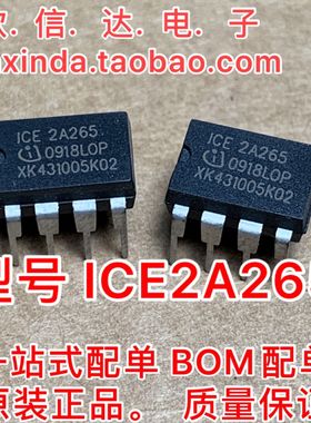 全新原装 ICE2A265 ICE2A265Z封装DIP电源管理集成电路IC