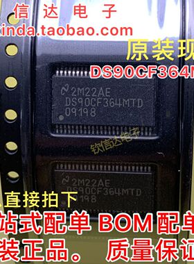 全新原装DS90CF364AMTD贴片驱动器 TSSOP-48封装 DS90CF364MTD