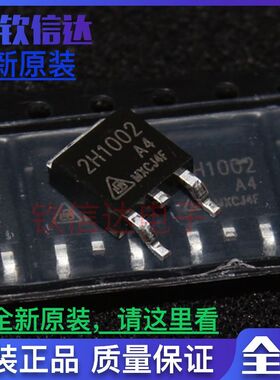 原装 2H1002A4 TO-252 100V贴片 电源驱动恒流二极管 LED电源驱动