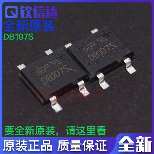 整流桥 桥堆DB107S DB107 SOP-4 1A 1000V 贴片SOP4
