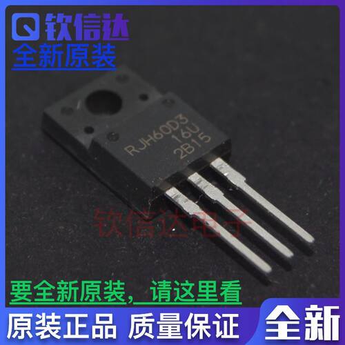 rjh60d3IGBT管TO全新原装进口