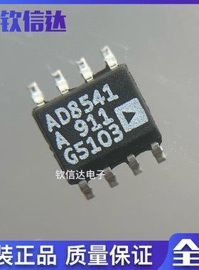 AD8541ARZ AD8541ARZ-REEL7 SOP8 丝印AD8541A 只做原裝正品