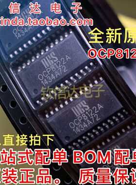 包邮OCP8122A 0CP8122A 全新原装 液晶电源芯片