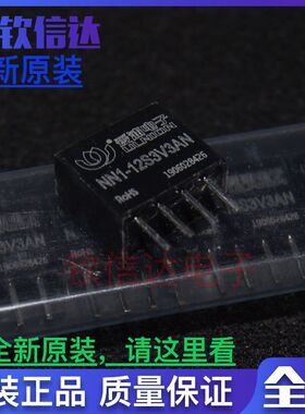 NN1-12S3V3AN代B1203S-1WR2 DC-DC隔离模块1W输入12V输出3.3V0.3A