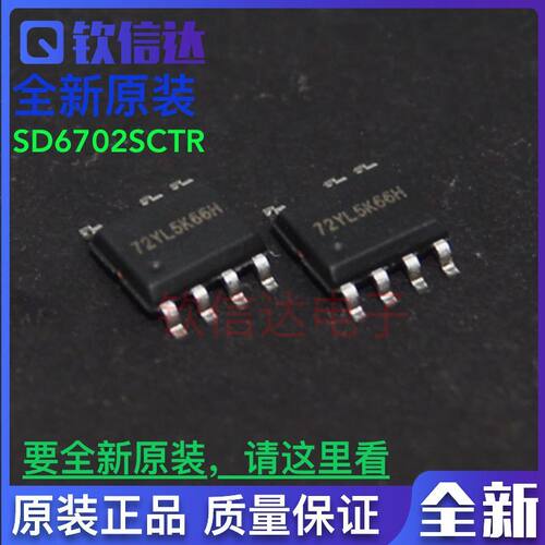 SD6702SCTR SD6702 72YL SOP7 SILAN士兰微 非隔离降压型LED照明