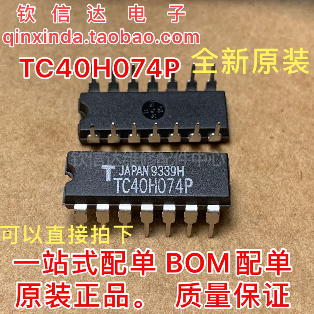 TC40H074P TC40H074  全新原装   自已现货可直拍