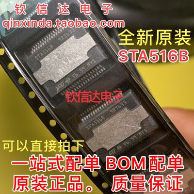 STA516 STA516B HSSOP-36贴片 汽车常用芯片