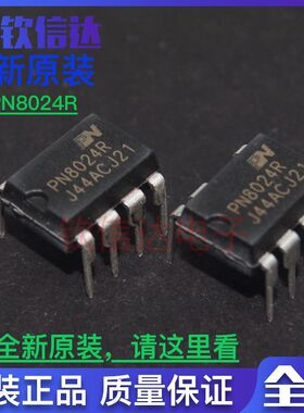 全新原装 PN8024R  PN8036 PN8046 LED电源驱动管理芯片