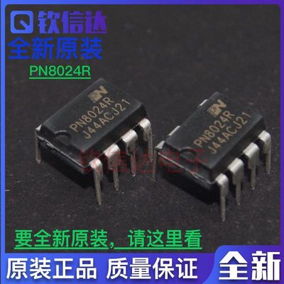 全新原装 PN8024R  PN8036 PN8046 LED电源驱动管理芯片