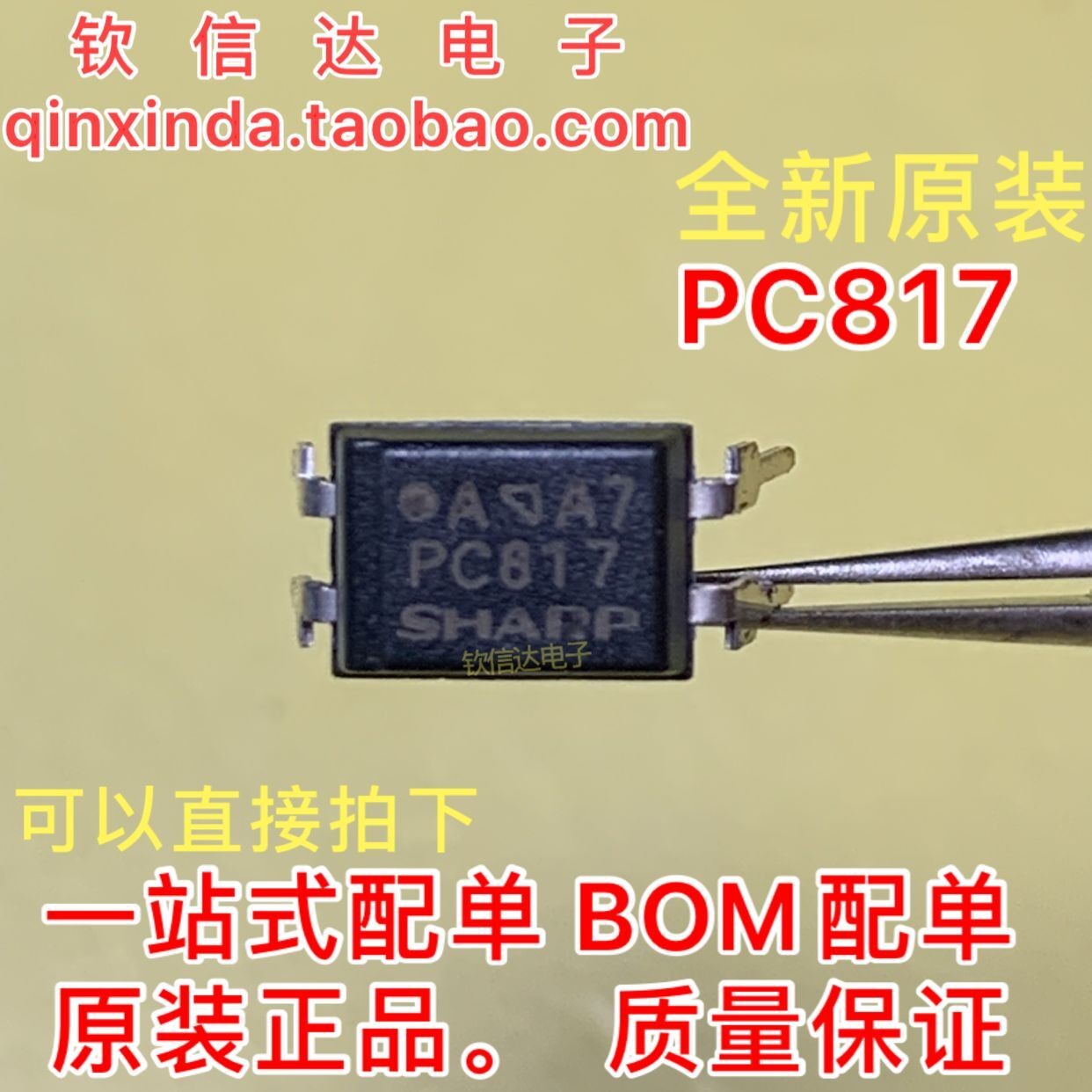 空调专用 进口芯片 PC817  PC123  PC851 TLP781 全新原装