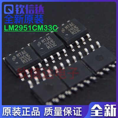 LM2951CM33C 2951CM33C 贴片SOP8 全新原装正品 现货供应