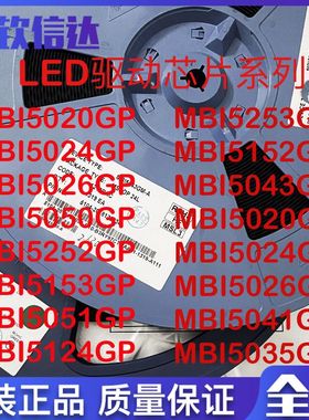 全新原装 MBI5020GP MBI5024GP 5026 5050 5153 5043 5152 5124GP