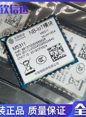 M5311-LV 中移物联 通信模块 M5311-LV 多频低电压 全新原装