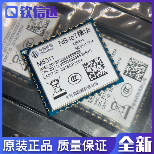 M5311-LV 中移物联 通信模块 M5311-LV 多频低电压 全新原装