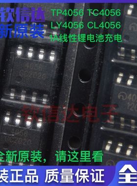 全新原装 CL4056A,TP4056,TC4056A,4056E,1A电流充电IC