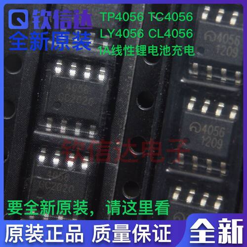 全新原装 CL4056A,TP4056,TC4056A,4056E,1A电流充电IC