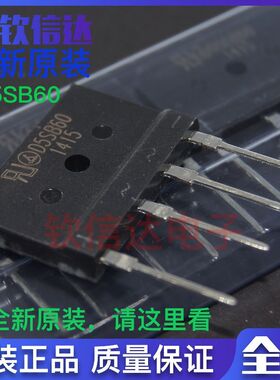 全新正品 D5SB60 D5SBA60 直插DIP-4 电磁炉整流桥堆 扁桥排桥