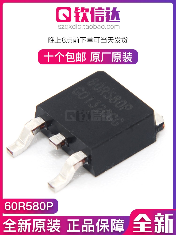 MMD60R580P 60R580P 全新进口现货 TO-252 600V 8A 满百包邮 实图