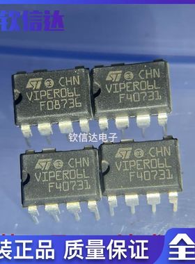 VIPER06L 电源IC芯片 VIPER06LN 直插/贴片 只做正品原装 包邮