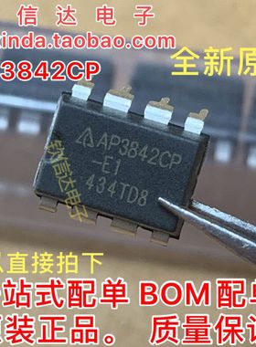 原装正品 AP3842CP-E1 DIP-8 电流模式PWM控制器 液晶电源芯片