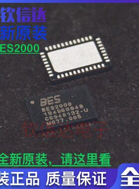 BES2000 BES2000-U  BES 音频蓝牙降噪芯片