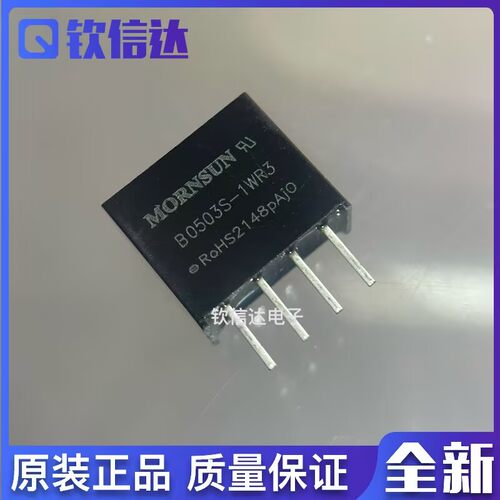 原装正品 B0503S-1WR3 DC/DC模块电源隔离非稳压单路输出5V转3.3V
