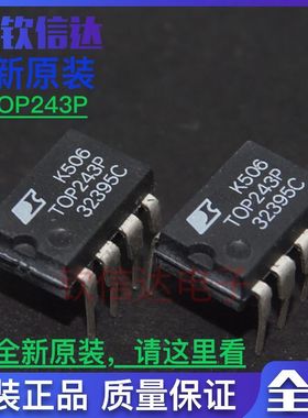 包邮 原厂电源IC TOP243PN TOP243P【DIP-7】原装全新 全新原装