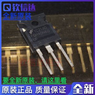 全新原装现货 FGH40N60UF FGH40N60UFD 大功率IGBT管 TO-247