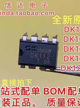原装 DK112/DK124/DK1203 直插电源IC芯片DIP-8脚 可直拍