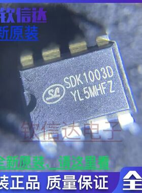 SDK1003D 电饭煲电源芯片 电流模式PWM控制器 DIP-8