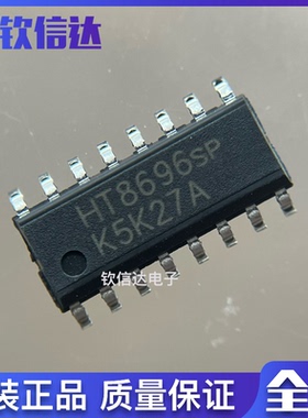 HT8696SP SOP-16 防破音音频功率放大器 全新原装