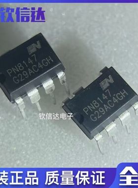 PN8147 PN8147H 直插DIP-7 全新原装液晶电源管理芯片 PN6647