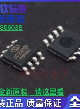 UCS5603B  UCS2903B 全新原装  SOP-8 可直拍