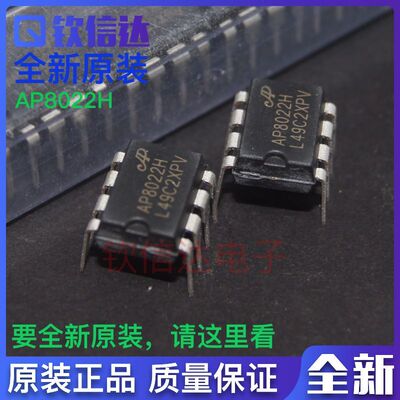 全新原装 AP8012 AP8022H AP8022M AP8012E AP8012C 直插 DIP-8