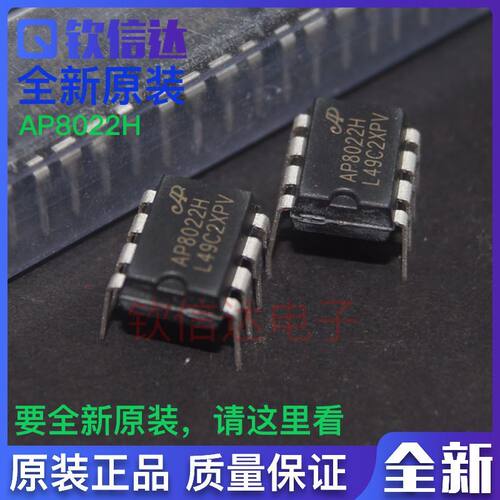 全新原装 AP8012 AP8022H AP8022M AP8012E AP8012C 直插 DIP-8