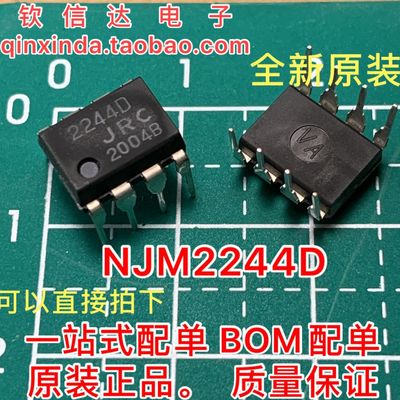 JRC2244 NJM2244D 直插输入视频开关 全新原装