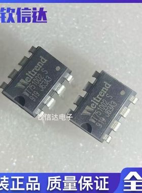 电源管理芯片 WT751002S  直插DIP8 全新原装  可直拍