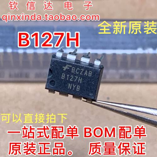 B127HNYB B127H 电源芯片 全新原装