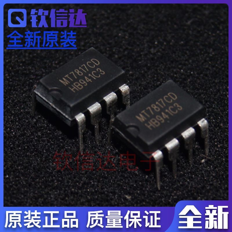 全新原装 MT7817CD  DIP-7 非隔离LED双路调光调色驱动IC 可直拍