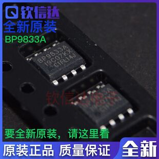 包邮 BP9833A BP9833 SOP8 降压型LED恒流驱动芯片 全新原装现货