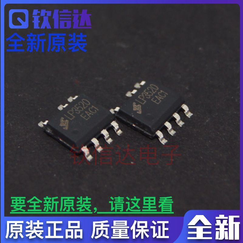 全新原装 LP3520 封装SOP-7 高性能副边同步整流驱动芯片/芯茂微