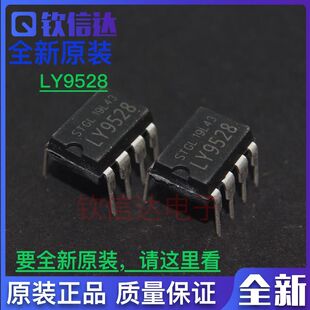 LY9528 9528 DIP8 直插 电源管理芯片 集成 IC芯片 全新原装