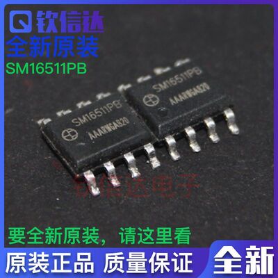 全新原装SM16511PB SM明微 SOP8  SM16511 SM16511P SOP