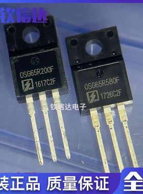 OSG65R200F OSG65R580F OSG60R580F 全新原装  TO-220F